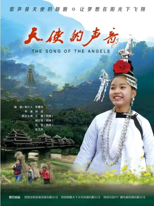 天使的声音讲的什么