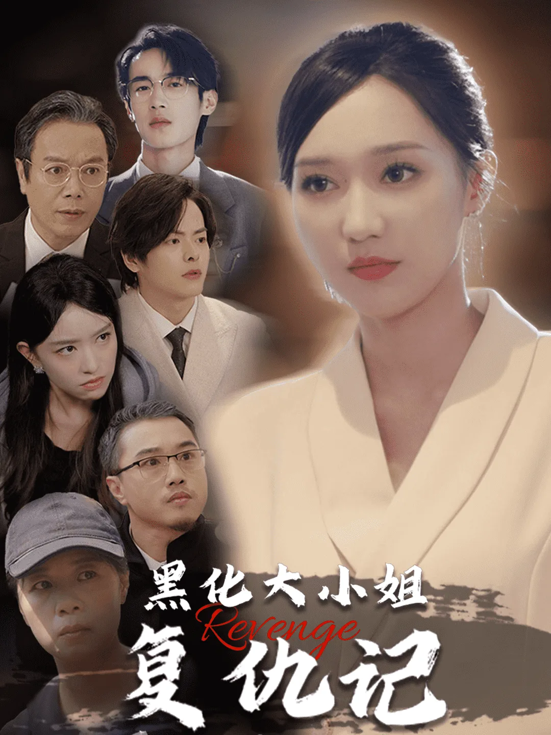 大小姐复仇小说