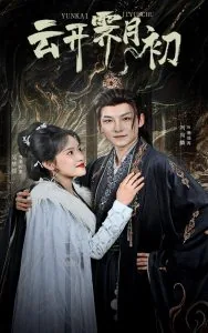 云开雪霁怎么读