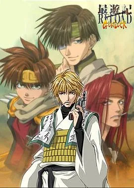 最游记RELOADGUNLOCK2004
