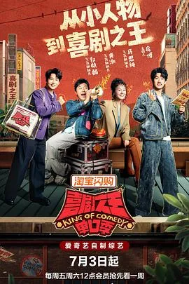 喜剧之王单口季第三季人物介绍