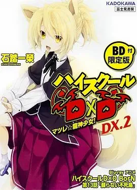 恶魔高校D×D第三季在线