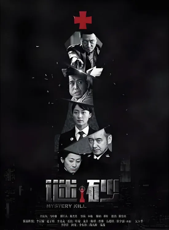 谜砂哪年拍的