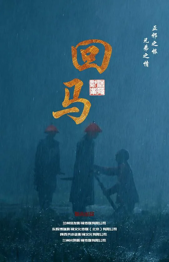 回马破冰