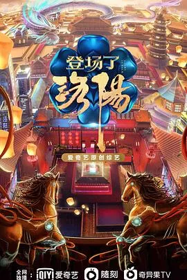登场了洛阳拍摄时间