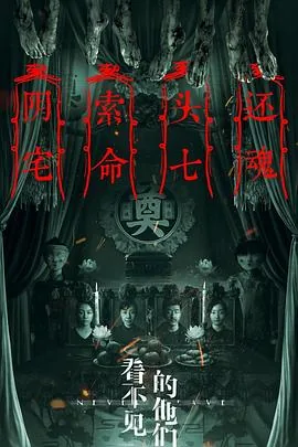看不见的他们结局