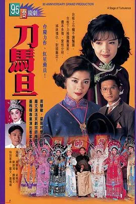 刀马旦粤语电影免费观看完整版
