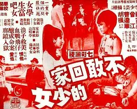 不敢回家的少女 陈宝珠
