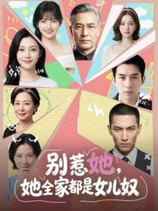别惹她,她全家都是女儿奴小说