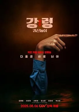 降灵:鬼神游戏电影在线观看