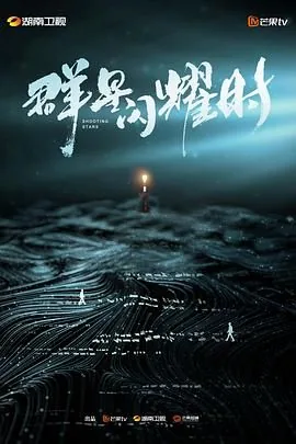 群星闪耀时石珺昱是好人还是坏人