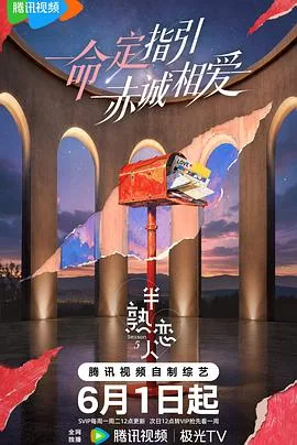 半熟恋人第五季2026几月份播出