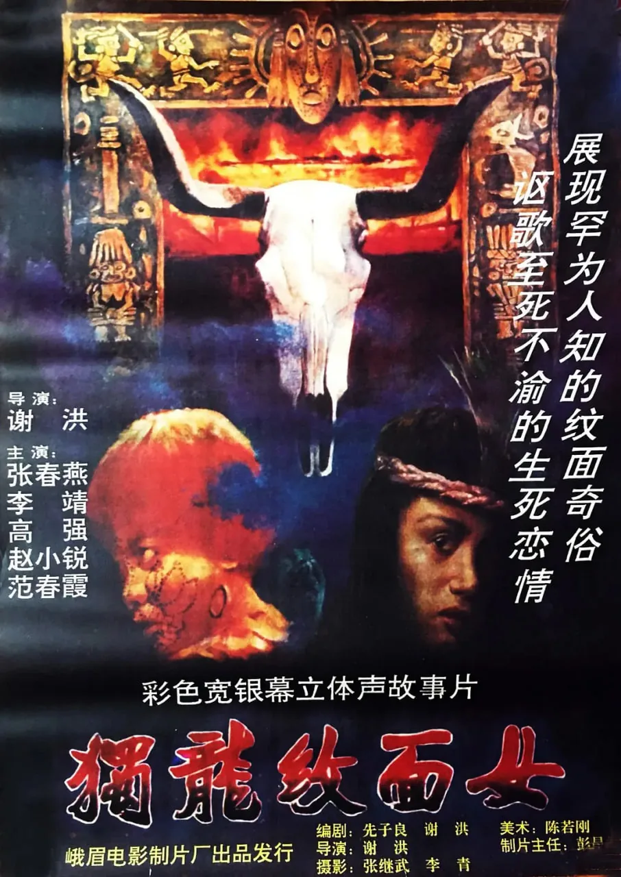 独龙纹面女与国旗合照图片