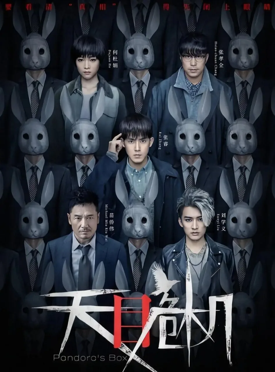 天目危机免费在线观看