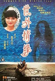 世外情缘完整版