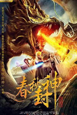 春秋封神手游破解版无限