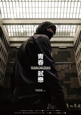 青春弑恋[电影解说在线看