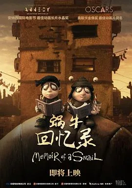 蜗牛回归