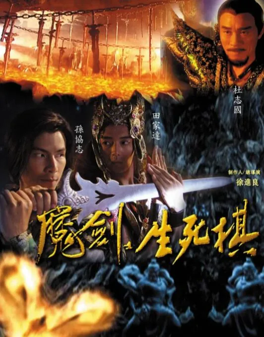 魔剑生死棋燕藏锋的父亲谁杀的