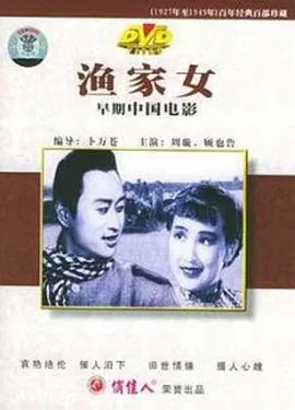 渔家女歌曲播放