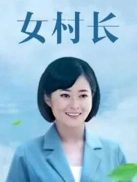 美丽乡村浪漫事情作文