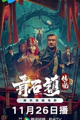 青石镇在哪