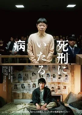 死刑之病迅雷下载