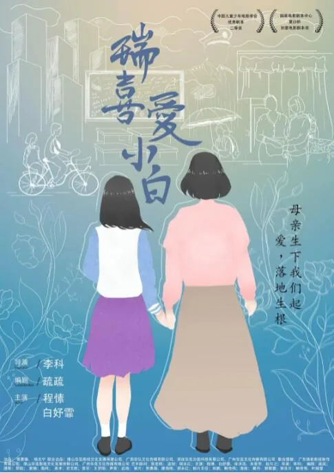 瑞喜爱小白电影