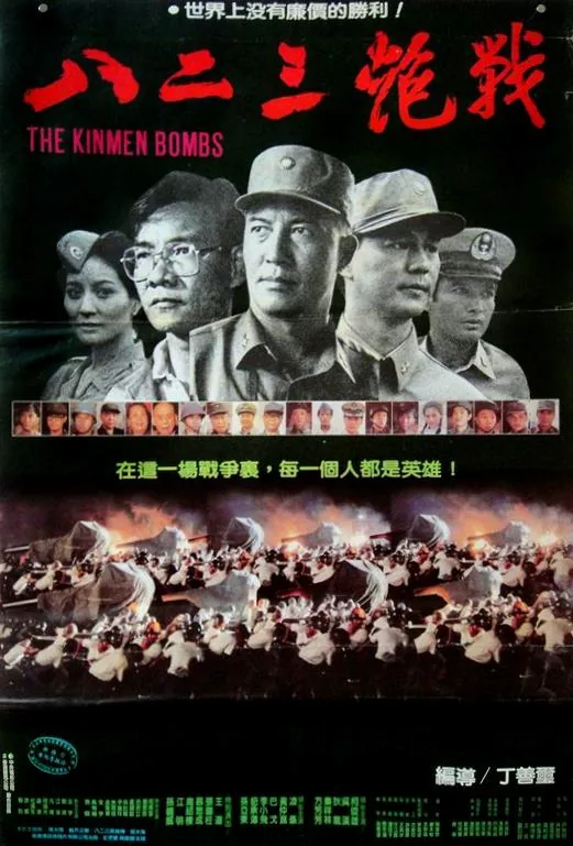 八二三炮战国民党炮兵群