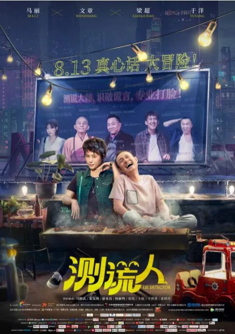 测谎人豆瓣评分