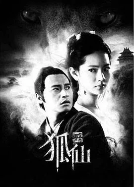 狐仙物语