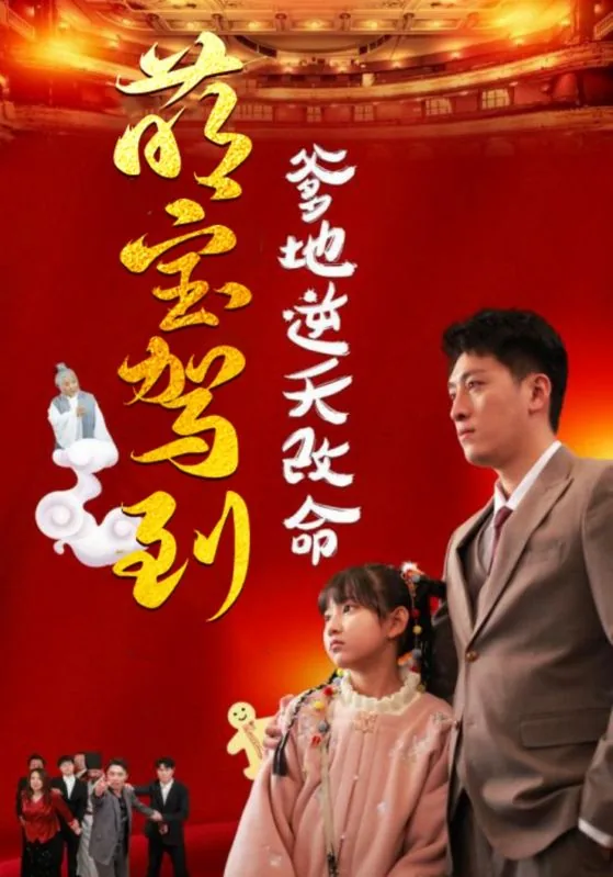 萌宝无敌爹地逆天改命苹果下载