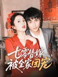 七零全家宠爱的小说