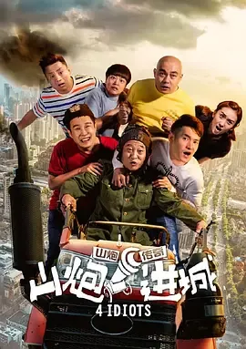 山炮进城女主角是谁演的