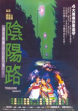 阴阳路19国语版高清在线观看