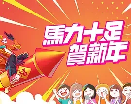马力十足什么意思