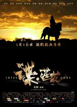 谍莲花主演