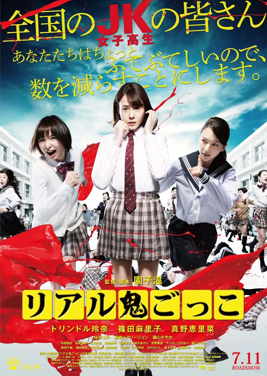 真实魔鬼游戏电影