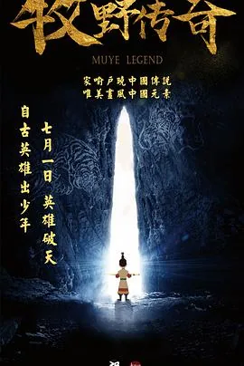 牧野传奇图片