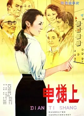 电梯模型解说表