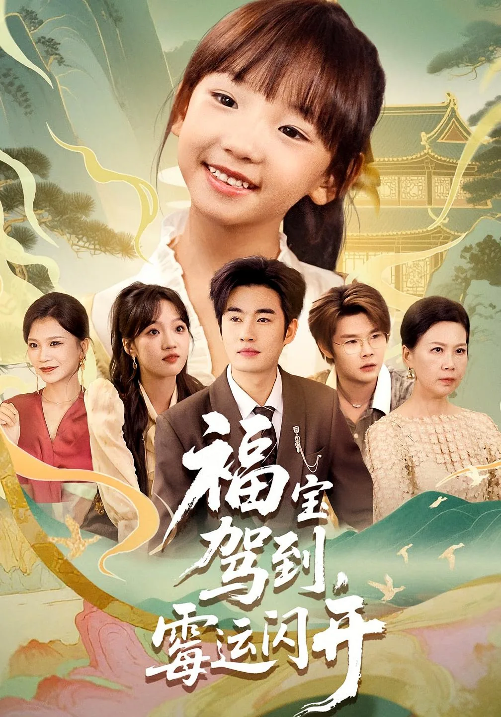 福宝,快开口!