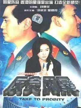 反贪风暴4国语版免费观看