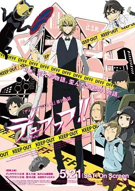 无头骑士异闻录第二季结