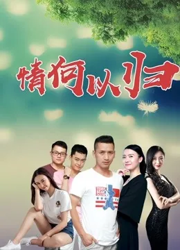 情何以甚照片