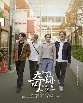 奇迹在东京2泰剧在线观看无删减