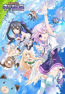 超次元游戏海王星TV动慢第21集