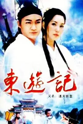 东游记原著实力排名