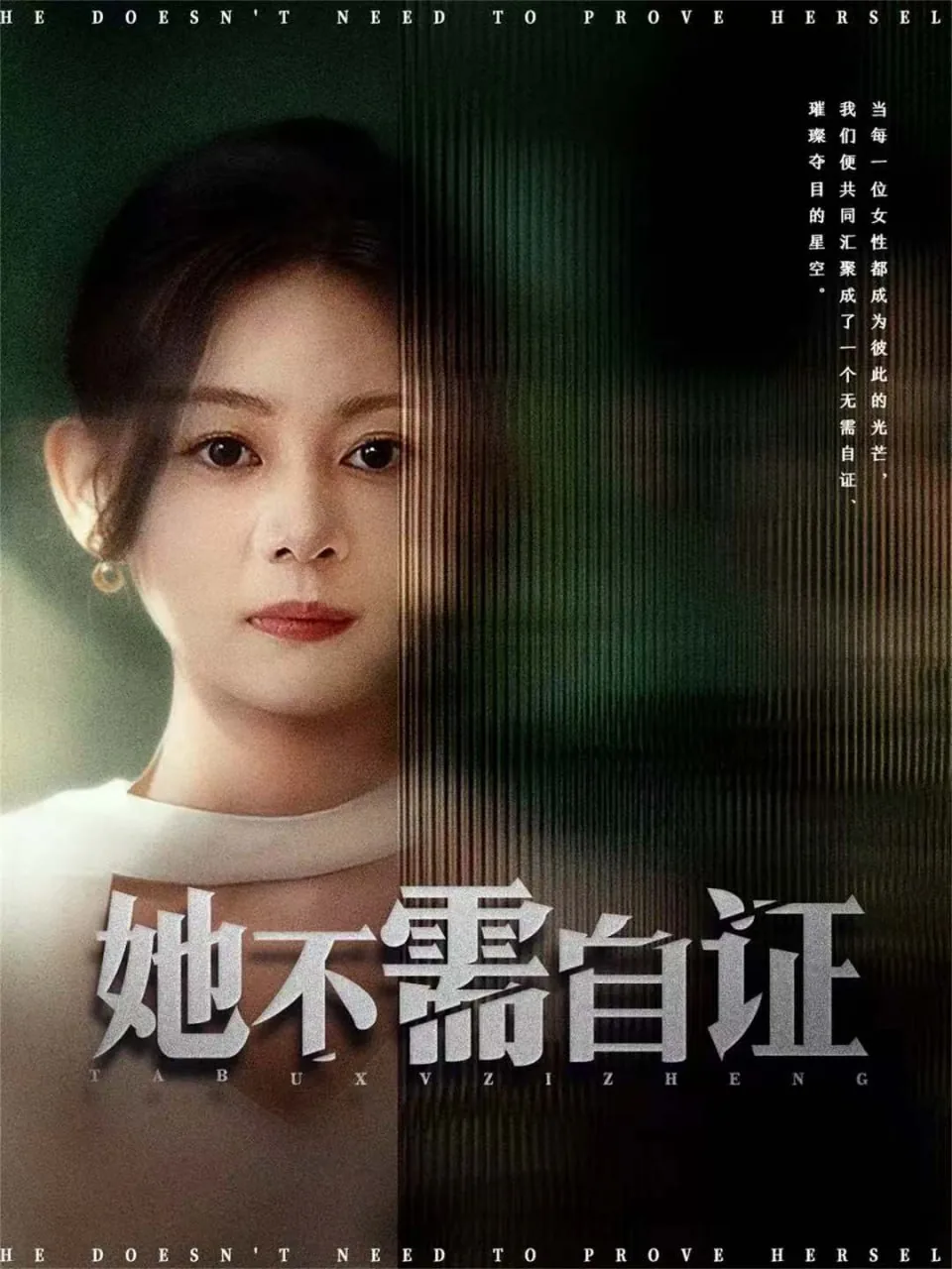 她不需自证大结局短剧