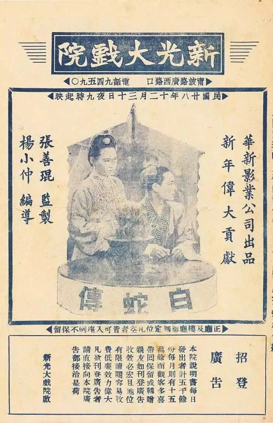 白蛇传1939版
