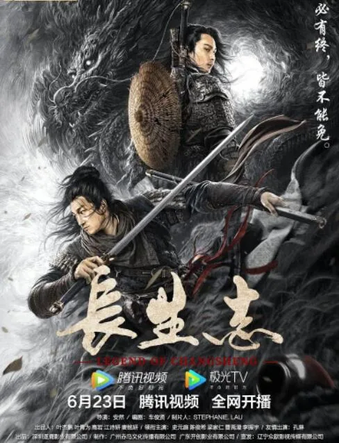 长生志电影在线观看